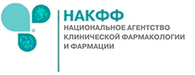 НАКФФ национальное агентство клиинической фармакологии и фармации